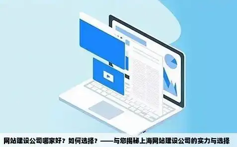 上海企业网站建设公司，上海企业网站建设公司专业团队打造卓越网络平台，助力企业腾飞