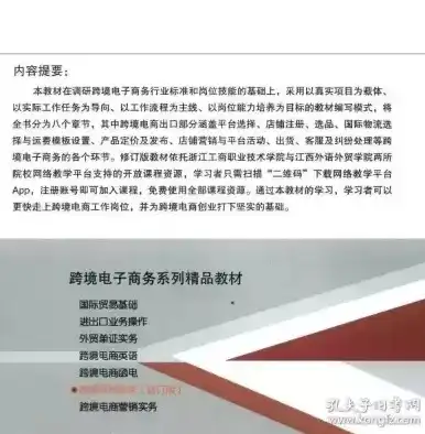 电子商务实务课程标准，电子商务专业岗位实习课程标准，实践导向型人才培养方案详解