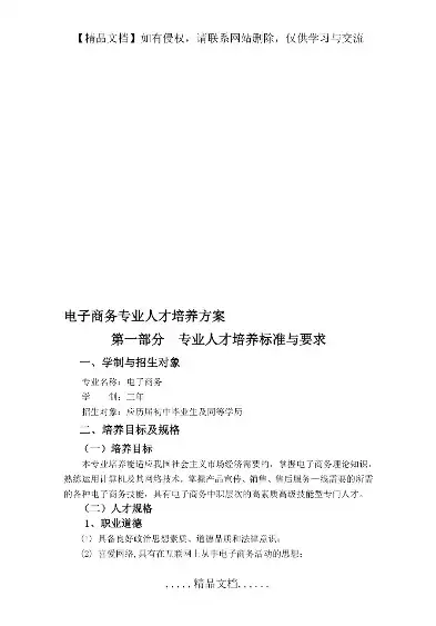 电子商务实务课程标准，电子商务专业岗位实习课程标准，实践导向型人才培养方案详解