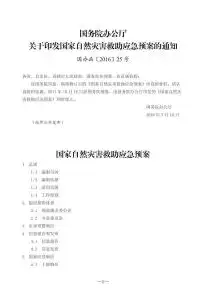 灾难恢复计划和应急预案的区别是什么，深入解析灾难恢复计划与应急预案的差异与关联