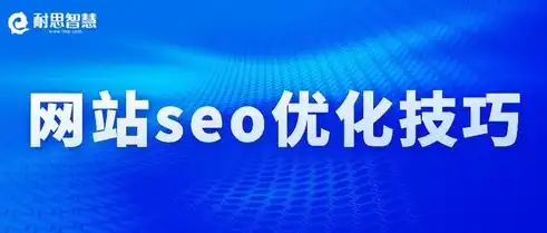 石嘴山网站优化，石嘴山SEO优化攻略提升网站排名，助力企业腾飞