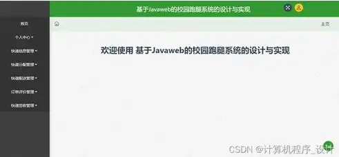 基于jsp的校园网站的设计与实现，基于JSP技术的校园网站设计与实现探析