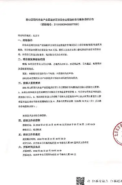 房山网站建设招标公告，房山区政府门户网站建设项目公开招标公告