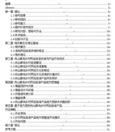 泰安网站建设论文结论，泰安网站建设现状与发展策略研究