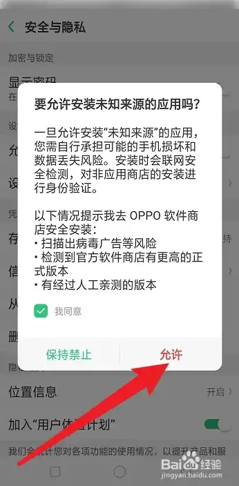 oppo手机如何关闭安全守护安装功能，OPPO手机安全守护安装功能关闭指南，轻松解锁，释放手机潜能