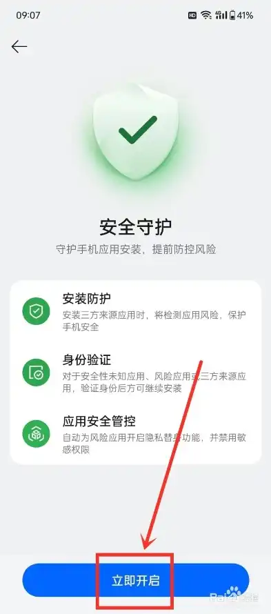 oppo手机如何关闭安全守护安装功能，OPPO手机安全守护安装功能关闭指南，轻松解锁，释放手机潜能