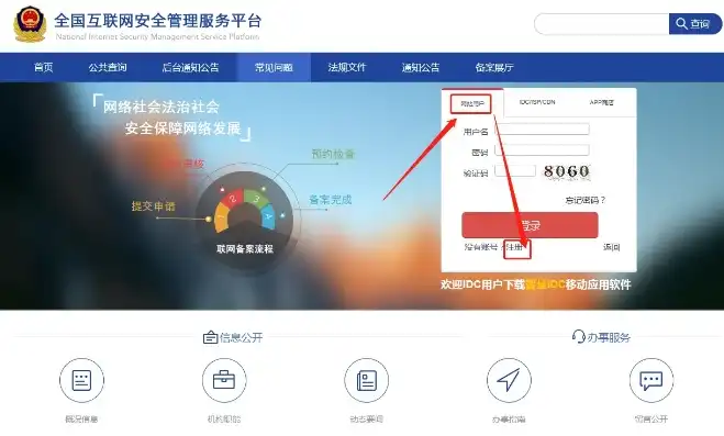 网站公安局备案流程，深入解析网站公安局备案流程，合规之路上的关键一步