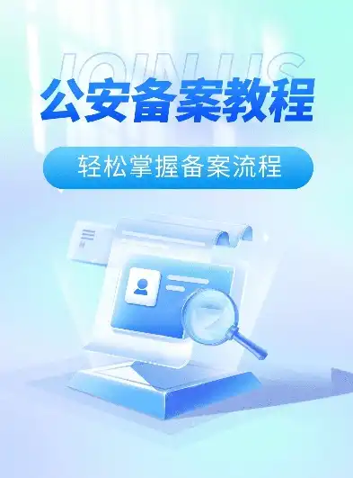 网站公安局备案流程，深入解析网站公安局备案流程，合规之路上的关键一步