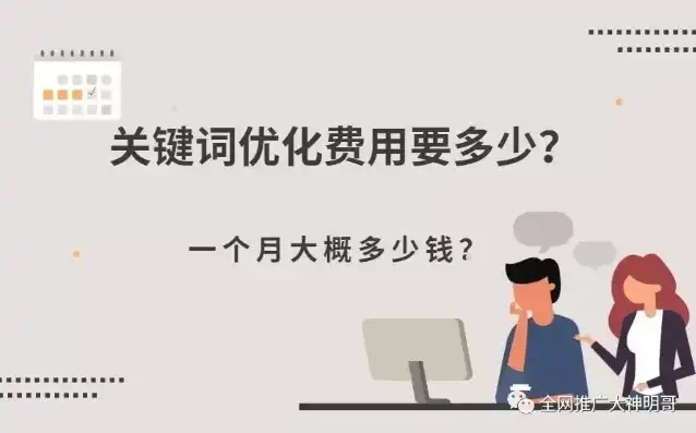 关键词收费标准，揭秘关键词收费，如何制定合理的关键词收费标准，实现盈利最大化