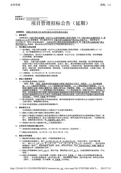 福安网站建设招标公告，福安市政府网站建设项目招标公告诚邀优质服务商共筑数字政务新篇章