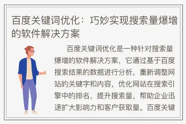 石家庄百度关键词排名，石家庄百度关键词排名攻略揭秘优化秘籍，助您抢占搜索高地！