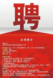 十堰网站开发招聘，十堰地区网站开发人才招募启事——共筑数字化未来