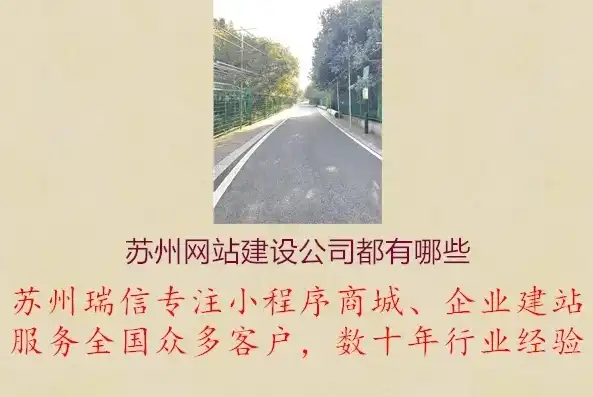 苏州做网站哪家比较好，苏州地区专业网站建设公司排名，哪家值得信赖？