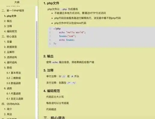 php网站开发教程，深入浅出，PHP网站开发入门教程