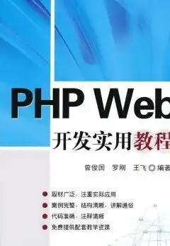 php网站开发教程，深入浅出，PHP网站开发入门教程