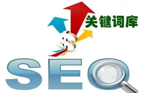 seo关键词优化是什么意思，深度解析SEO关键词优化，如何提升网站排名与流量