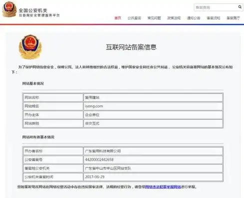 网站公安局备案查询，揭秘网站公安局备案，了解其重要性及查询方法