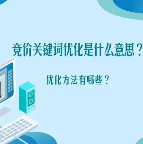 百度如何优化关键词推广，深度解析，百度关键词优化策略，助力企业高效推广