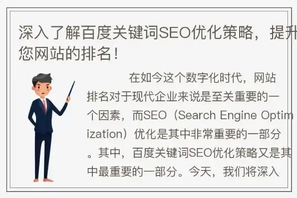 天津百度seo关键词有哪些，天津百度SEO关键词策略全面解析与优化技巧