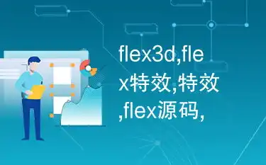 探索三维空间，网站3D特效源码解析与应用，网站3d特效源码在哪