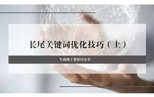 揭秘长尾关键词，定义、作用及优化技巧，什么是长尾关键词