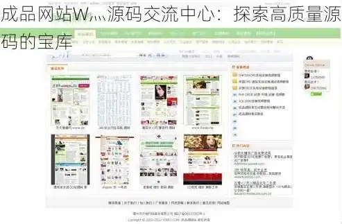 揭秘WAP网站源码下载全攻略，轻松获取高质量源码，助力网站优化升级，wap页游源码