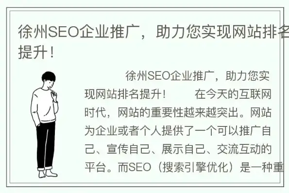 深入解析徐州网站建设，打造高效、专业的本地化平台