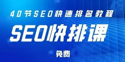 揭秘SEO关键词收费真相，如何精准定位，优化推广效果最大化，seo做关键词怎么收费的