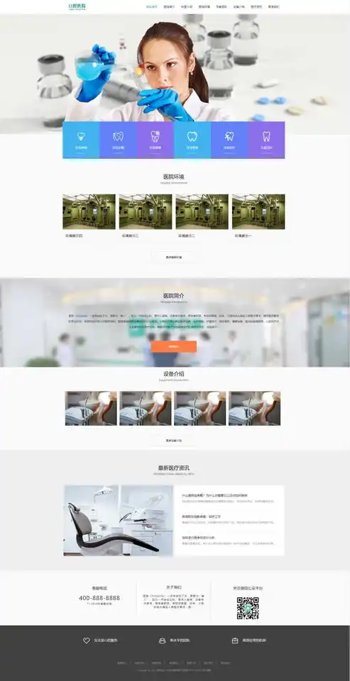 揭秘医院诊所网站源码，如何构建专业、便捷的医疗服务平台，诊所系统源码