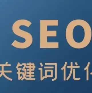 网站关键词优化，改关键词的利与弊，你真的了解吗？网站改关键词对seo的影响