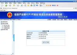 深度解析网站ICP备案查询，揭秘备案信息背后的秘密，网站icp备案查询官网