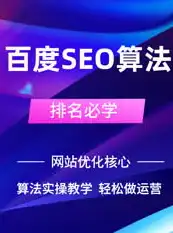 SEO优化秘籍，从入门到精通，助您轻松提升网站排名，SEO优化排名第一公司