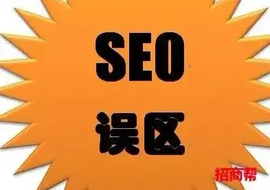 淘宝SEO雷区揭秘，避开这些误区，让你的店铺脱颖而出，淘宝 seo