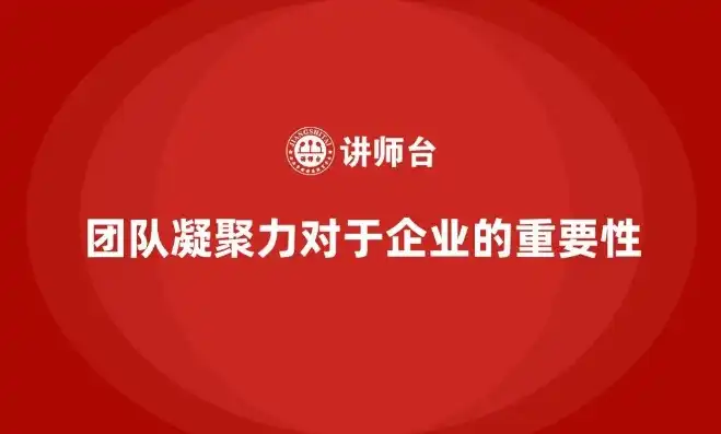 凝聚力量，共创辉煌，深度解析公司价值关键词，公司价值观关键词