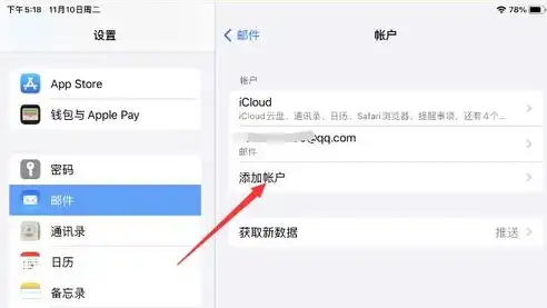 iPad邮箱设置，详尽解析收件服务器配置步骤及注意事项，ipad邮箱收件服务器怎么填