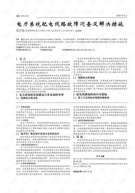 电气故障排除策略与实践总结，电气故障排除总结怎么写