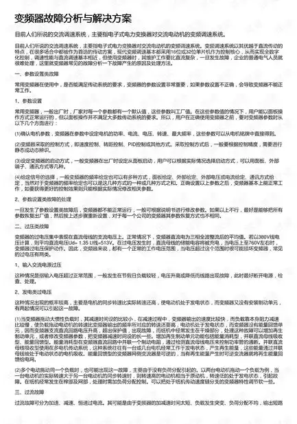 电气故障排除策略与实践总结，电气故障排除总结怎么写