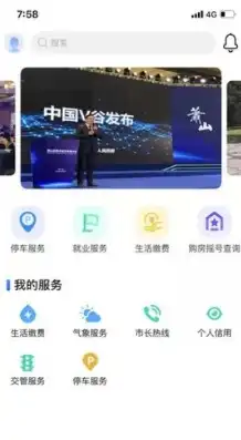 杭州智慧城市app，创新科技赋能，打造未来生活新体验，杭州智慧城市图片