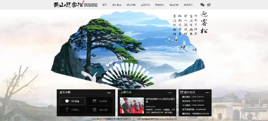 黄山旅游网站设计，探索徽州文化，尽享山水之美，黄山网站设计招聘网