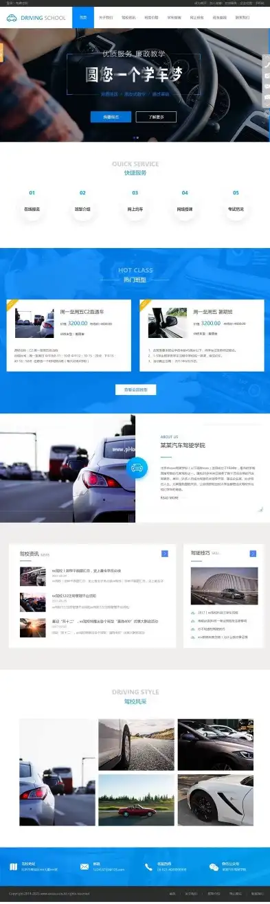 全面解析ASP汽车驾驶培训学校网站源码，功能、设计及优化技巧，驾驶培训app