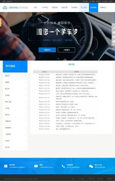 全面解析ASP汽车驾驶培训学校网站源码，功能、设计及优化技巧，驾驶培训app
