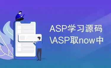 深入探讨，为何选用PHP或ASP源码构建网站更胜一筹？网站的php源代码去哪找