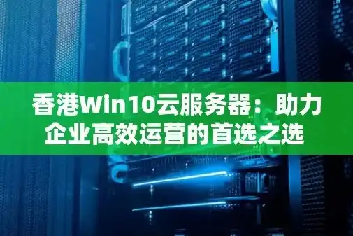 香港云服务器不限内容，助力企业迈向全球市场，香港云服务器是干什么的