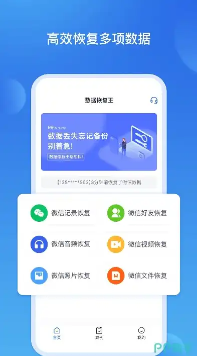 2023年度免费手机数据恢复App综合排名解析，哪些工具值得信赖？手机数据恢复app排名第一免费