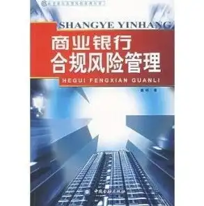 银行业合规经营的关键限制，风险控制与道德底线，银行业合规经营需要限制的是什么资产