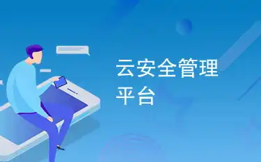 云管理在现代企业中的应用与价值，云管理啥意思