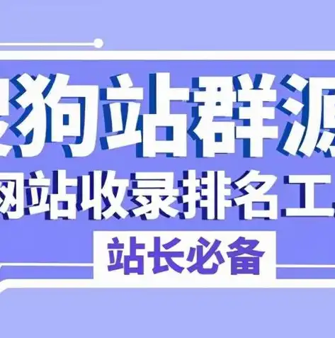 揭秘站群网站源码，构建高效信息发布平台的秘籍，站群网站是什么