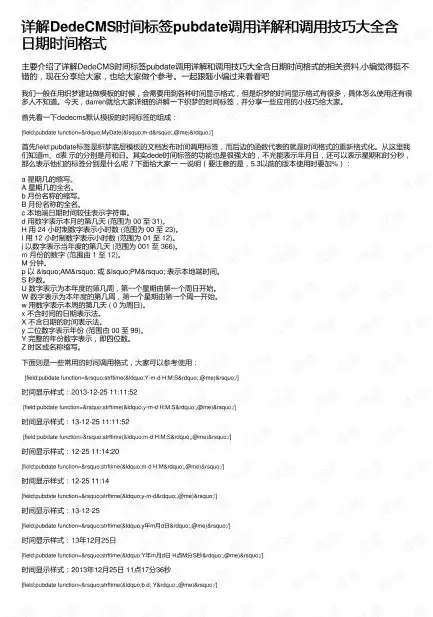 深度解析，Dede关键词调用Tag的技巧与应用，del关键字