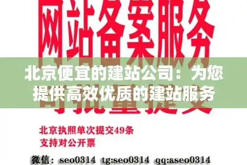 北京网站建设公司报价一览，解析性价比与优质服务，北京网站建设公司哪家好