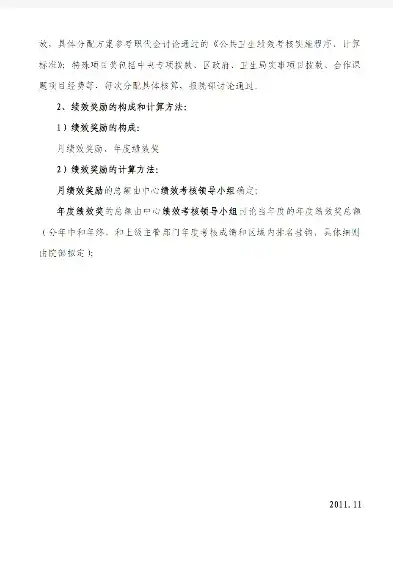 社区卫生服务中心绩效考核分配细则及实施方案，社区卫生服务中心绩效考核分配细则内容